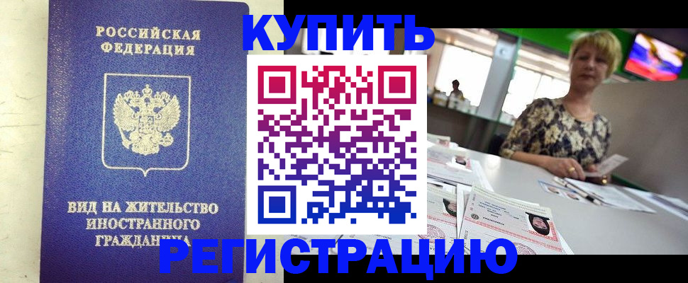 временная регистрация надежно в Ханты-Мансийске