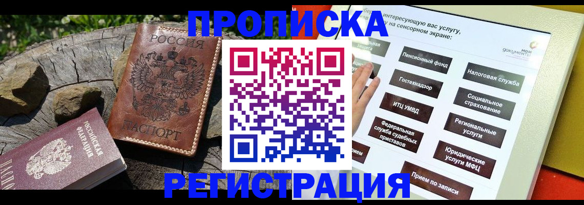 прописка законно в Ханты-Мансийске